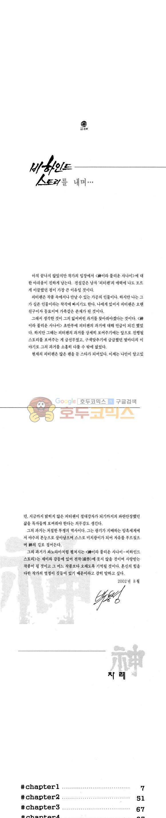 신이라 불리운 사나이 비하인드 스토리 91권 2