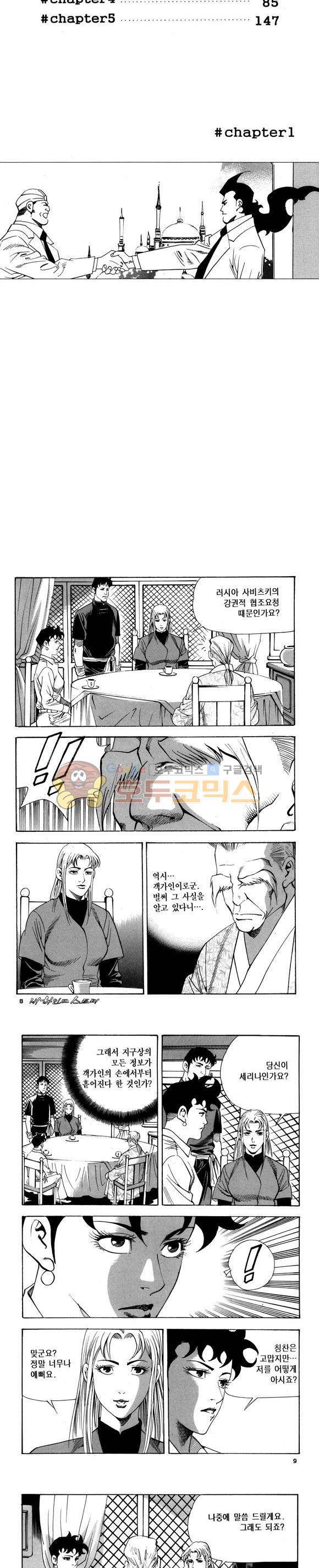 신이라 불리운 사나이 비하인드 스토리 91권 3
