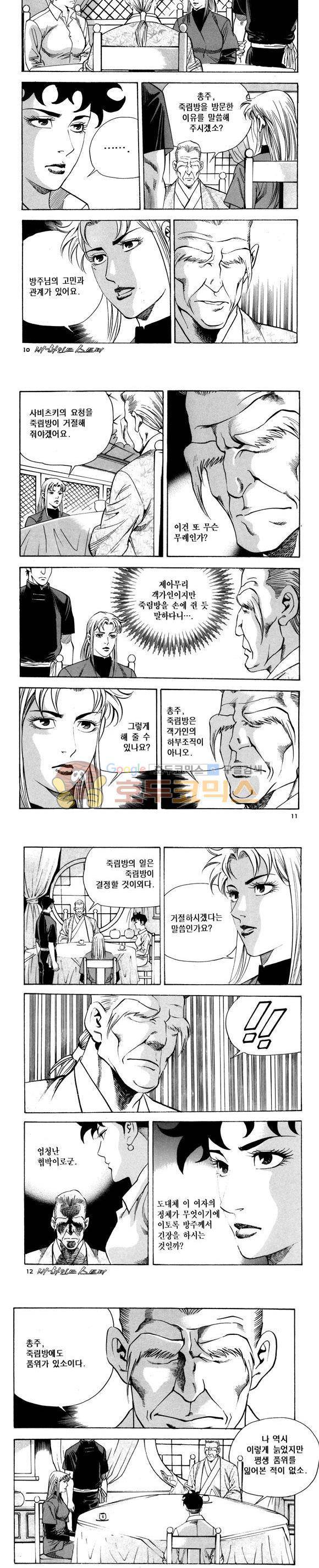 신이라 불리운 사나이 비하인드 스토리 91권 4