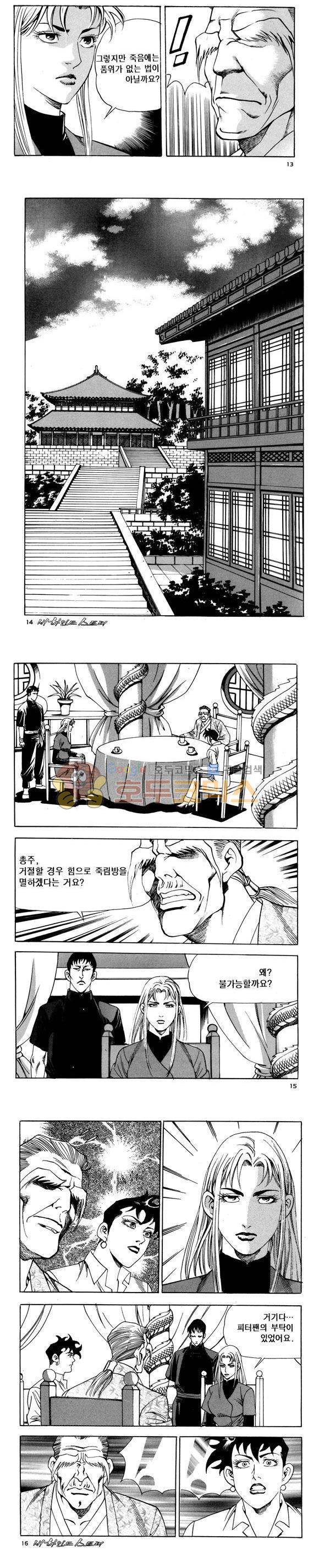 신이라 불리운 사나이 비하인드 스토리 91권 5