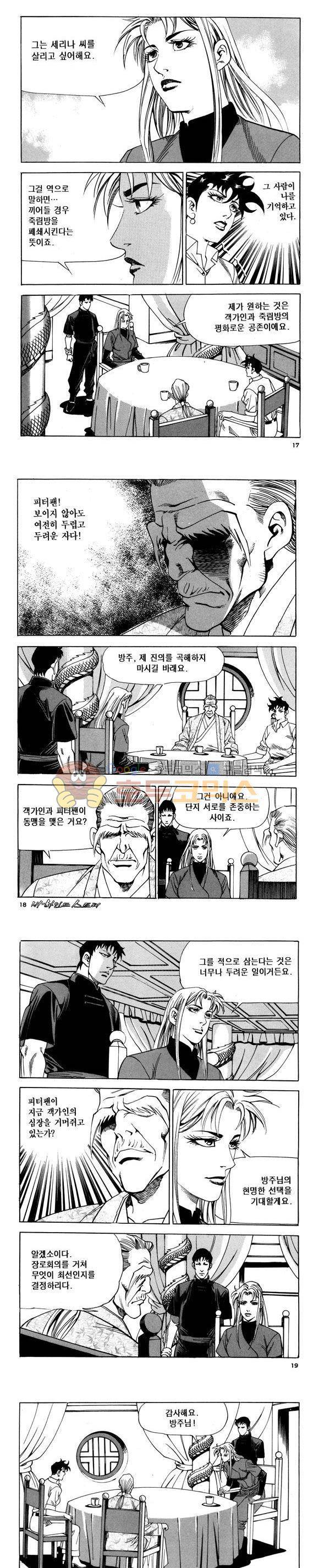 신이라 불리운 사나이 비하인드 스토리 91권 6