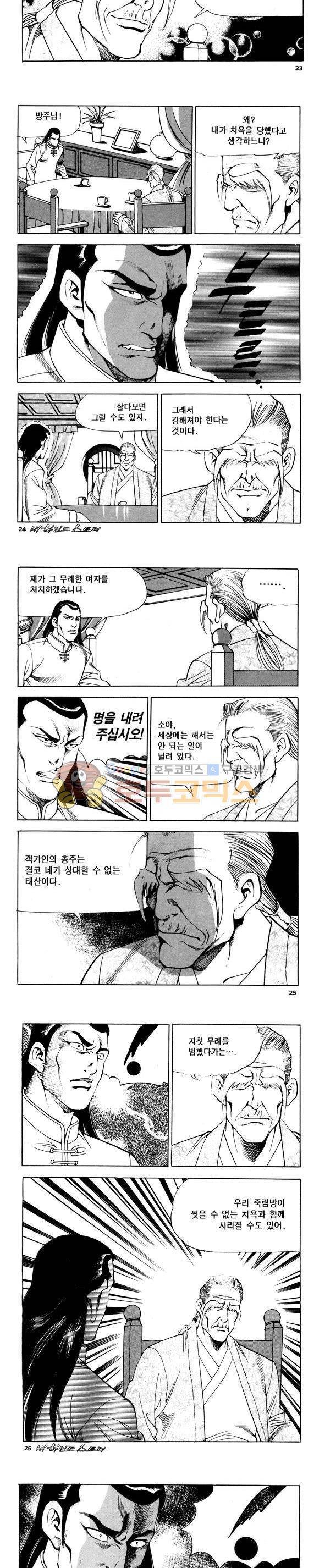신이라 불리운 사나이 비하인드 스토리 91권 8