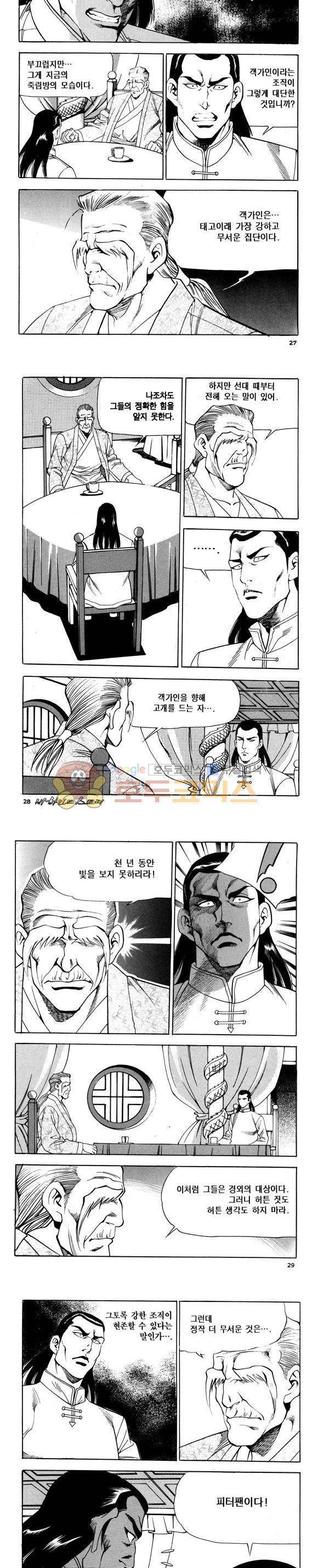 신이라 불리운 사나이 비하인드 스토리 91권 9