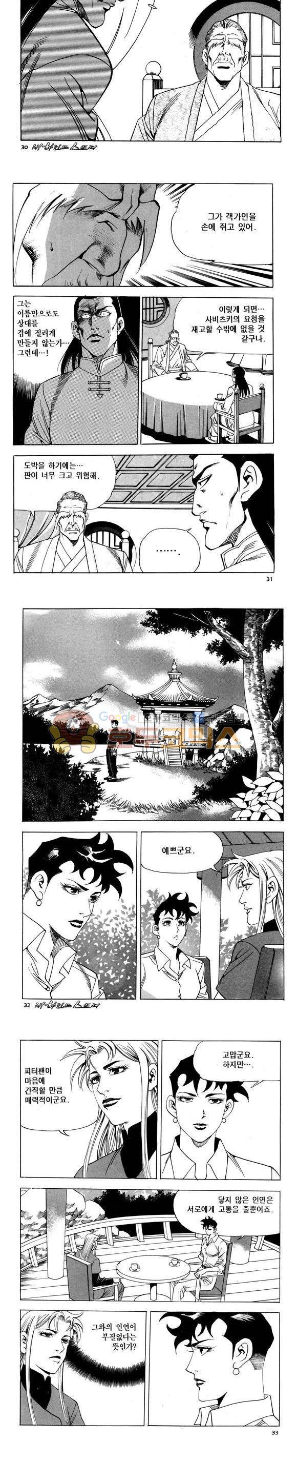 신이라 불리운 사나이 비하인드 스토리 91권 10