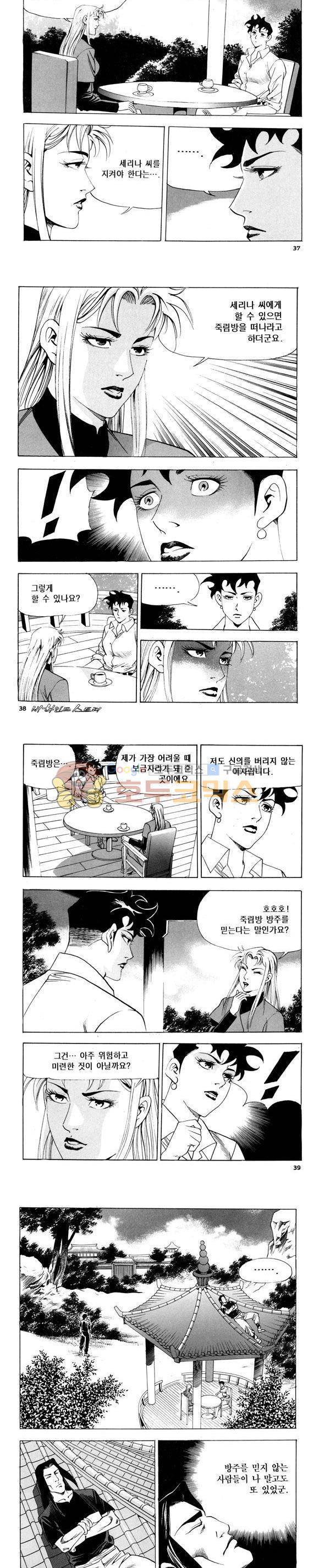 신이라 불리운 사나이 비하인드 스토리 91권 12