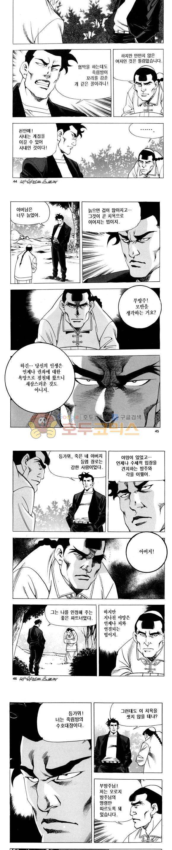 신이라 불리운 사나이 비하인드 스토리 91권 14