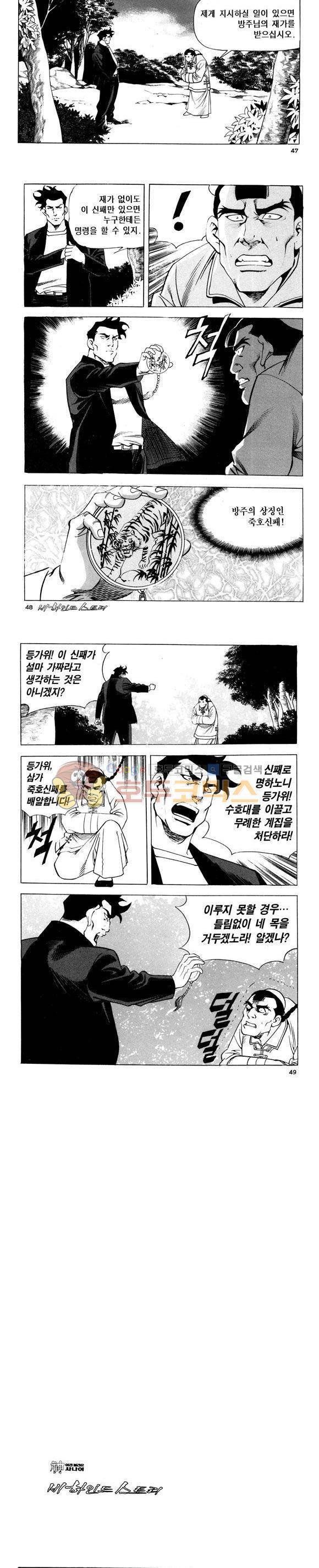 신이라 불리운 사나이 비하인드 스토리 91권 15