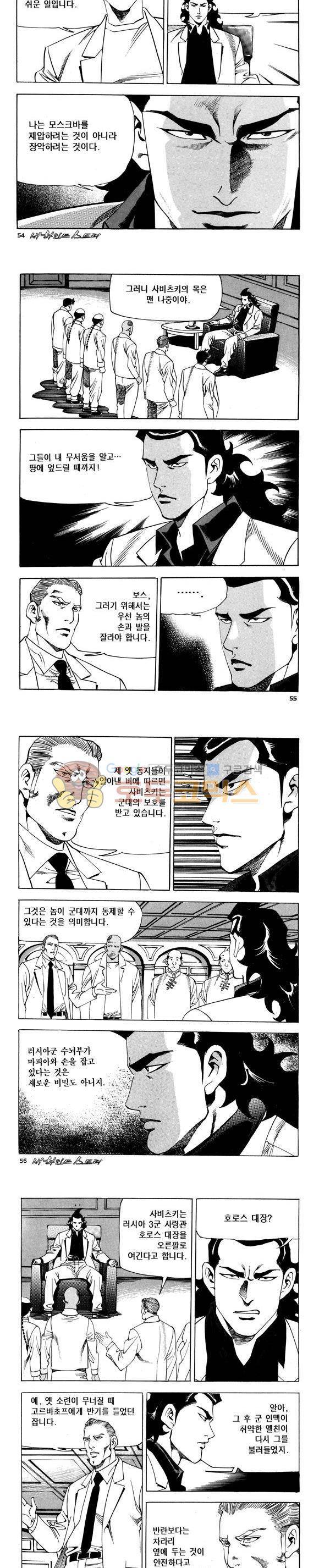 신이라 불리운 사나이 비하인드 스토리 91권 17