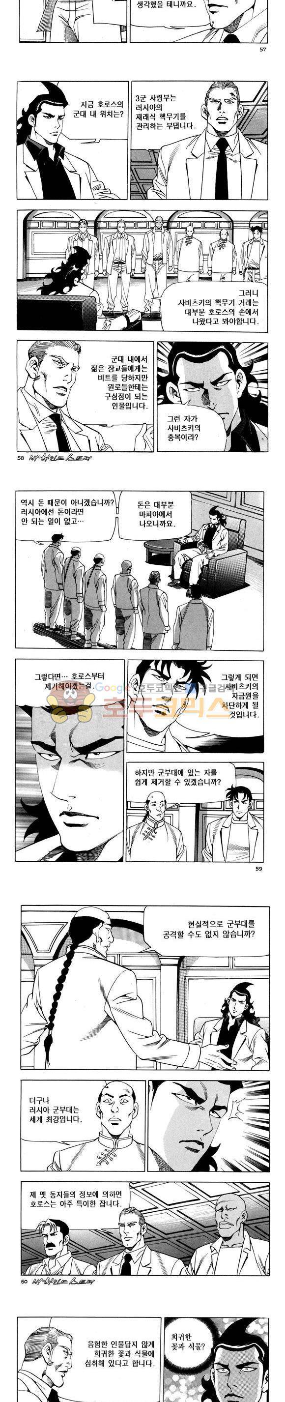 신이라 불리운 사나이 비하인드 스토리 91권 18