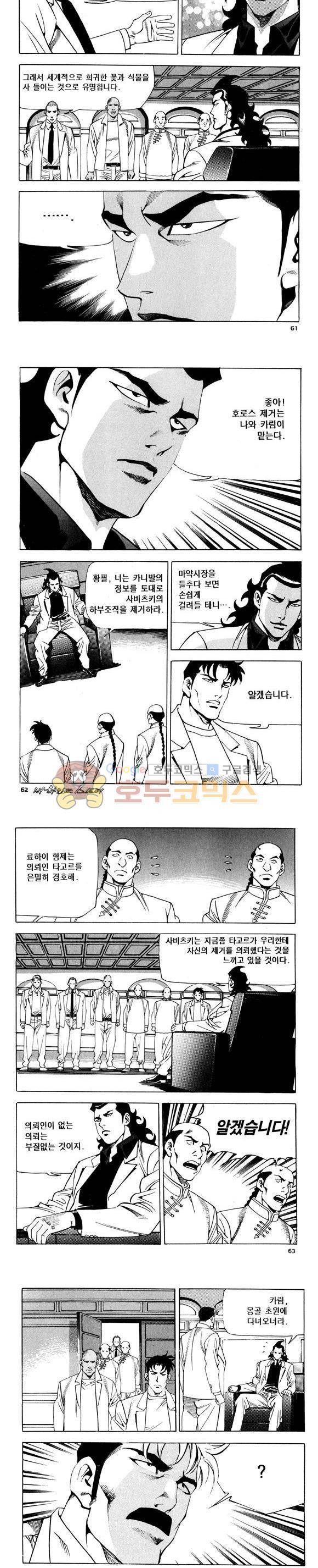 신이라 불리운 사나이 비하인드 스토리 91권 19
