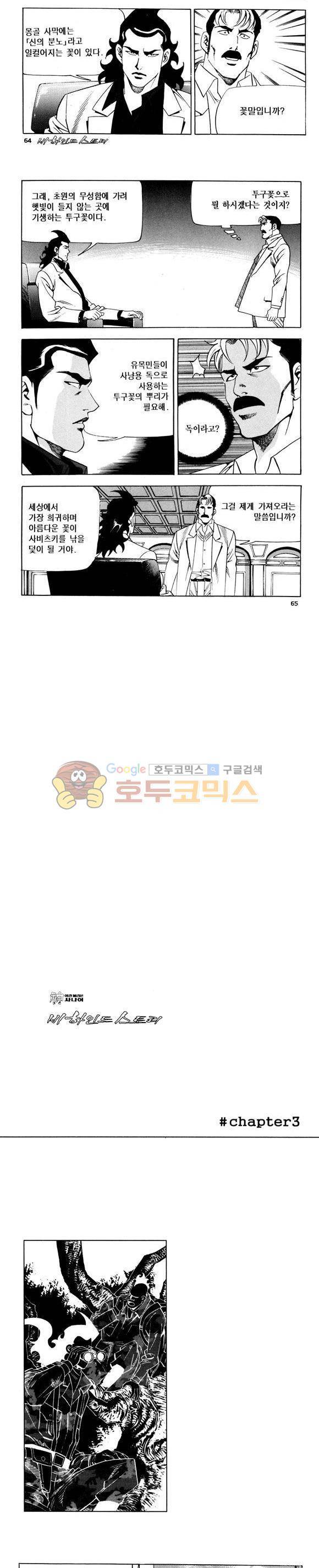 신이라 불리운 사나이 비하인드 스토리 91권 20