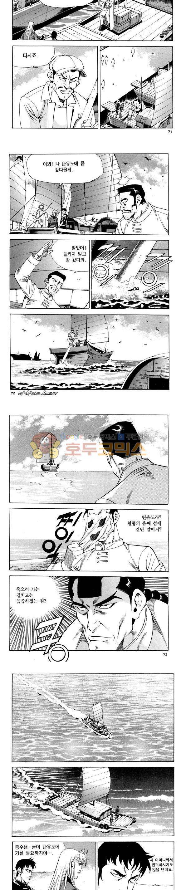 신이라 불리운 사나이 비하인드 스토리 91권 22