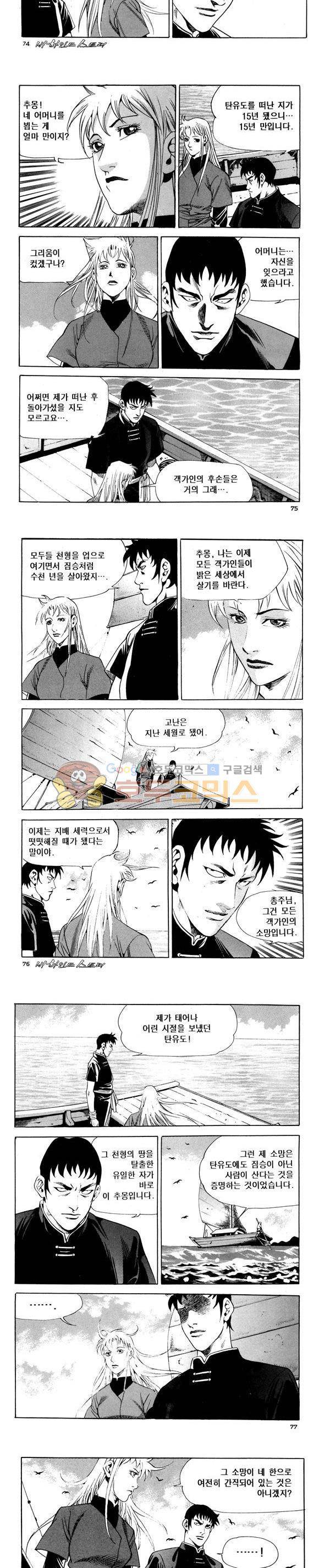 신이라 불리운 사나이 비하인드 스토리 91권 23