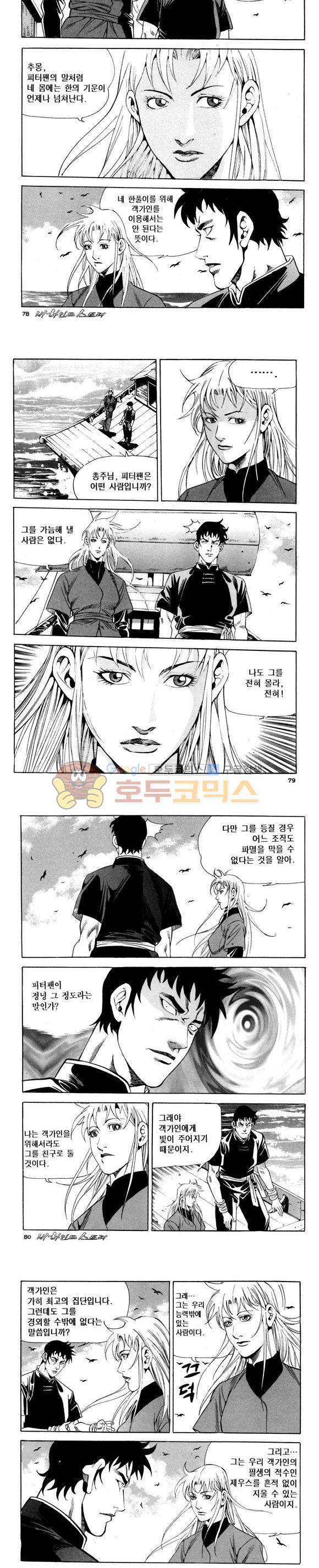 신이라 불리운 사나이 비하인드 스토리 91권 24