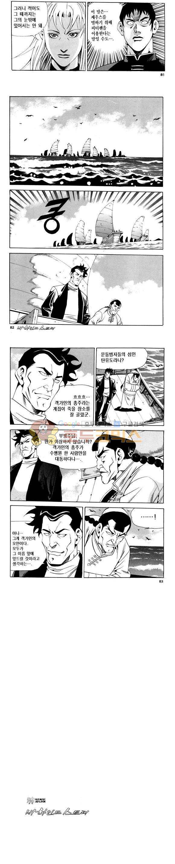 신이라 불리운 사나이 비하인드 스토리 91권 25