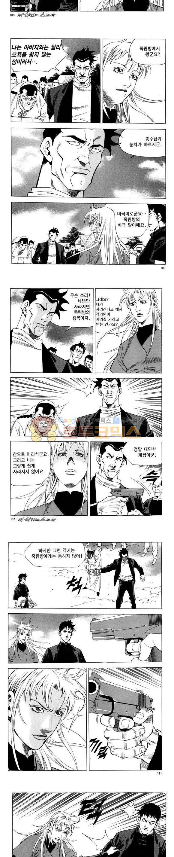 신이라 불리운 사나이 비하인드 스토리 91권 33