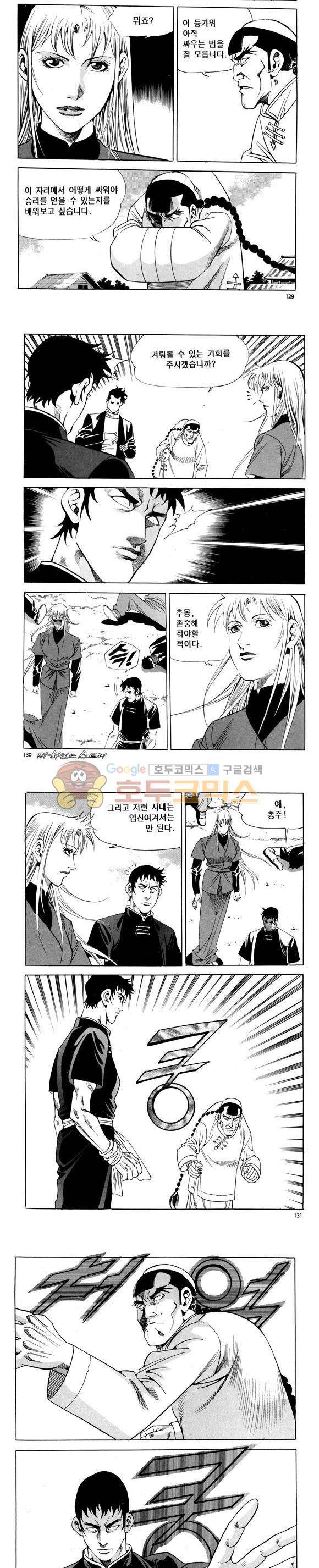 신이라 불리운 사나이 비하인드 스토리 91권 39