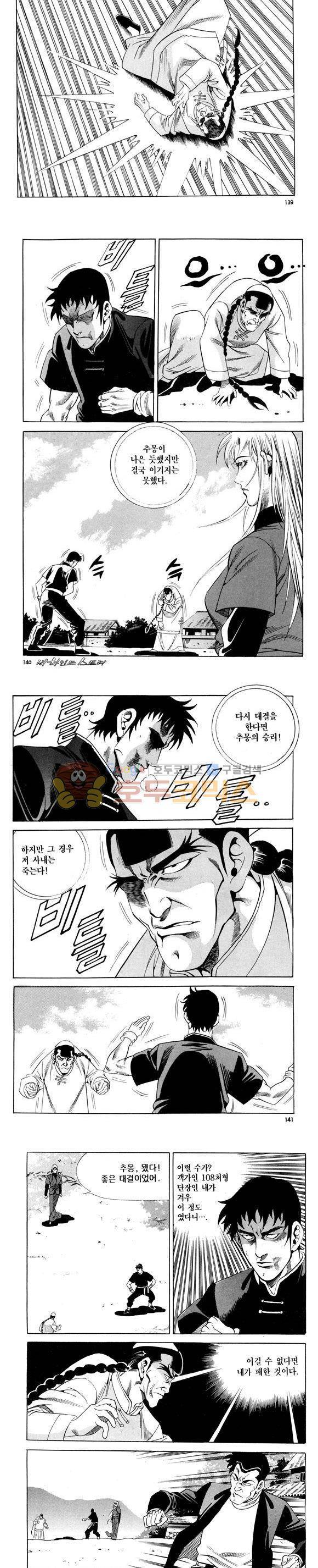 신이라 불리운 사나이 비하인드 스토리 91권 42