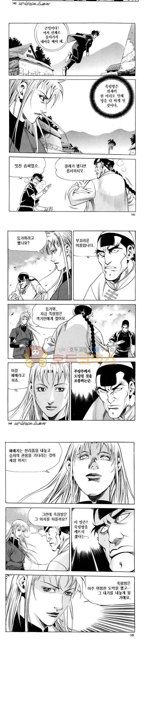 신이라 불리운 사나이 비하인드 스토리 91권 43
