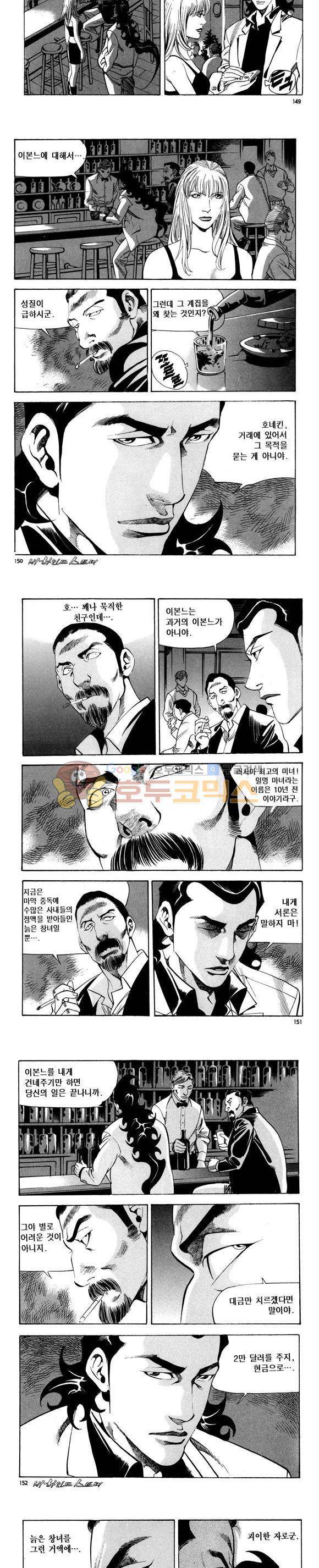 신이라 불리운 사나이 비하인드 스토리 91권 45