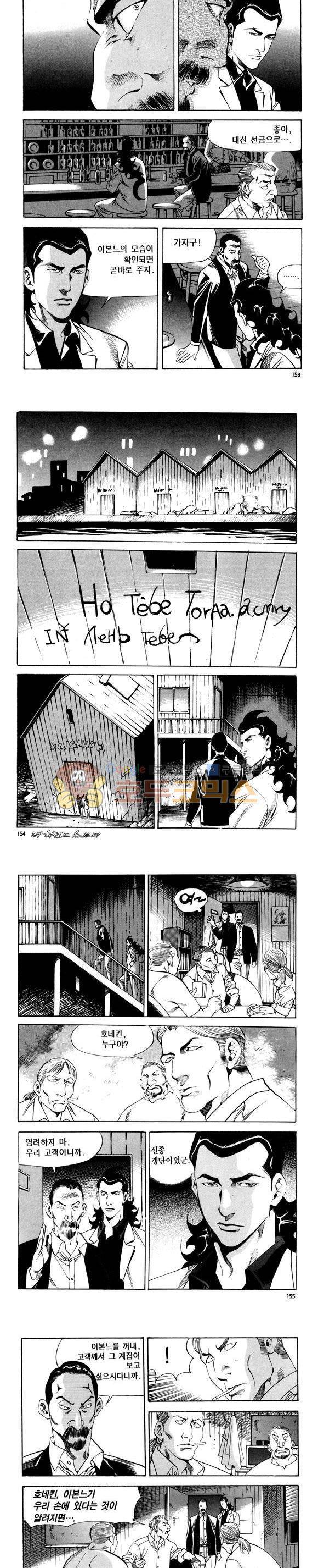 신이라 불리운 사나이 비하인드 스토리 91권 46