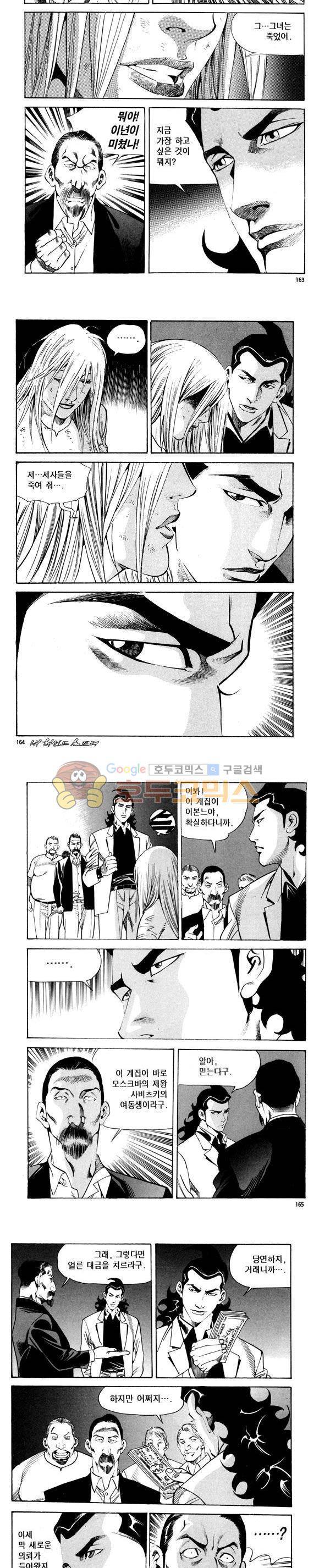 신이라 불리운 사나이 비하인드 스토리 91권 49