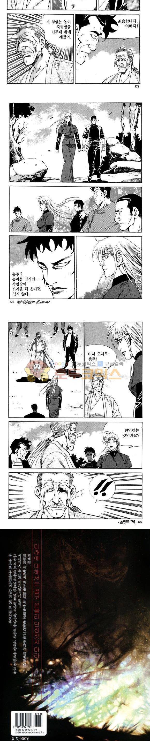 신이라 불리운 사나이 비하인드 스토리 91권 52