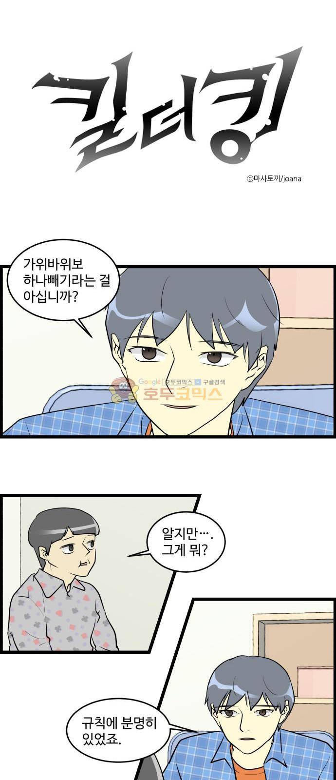 킬더킹 158화 - 가위바위보 (19) 1