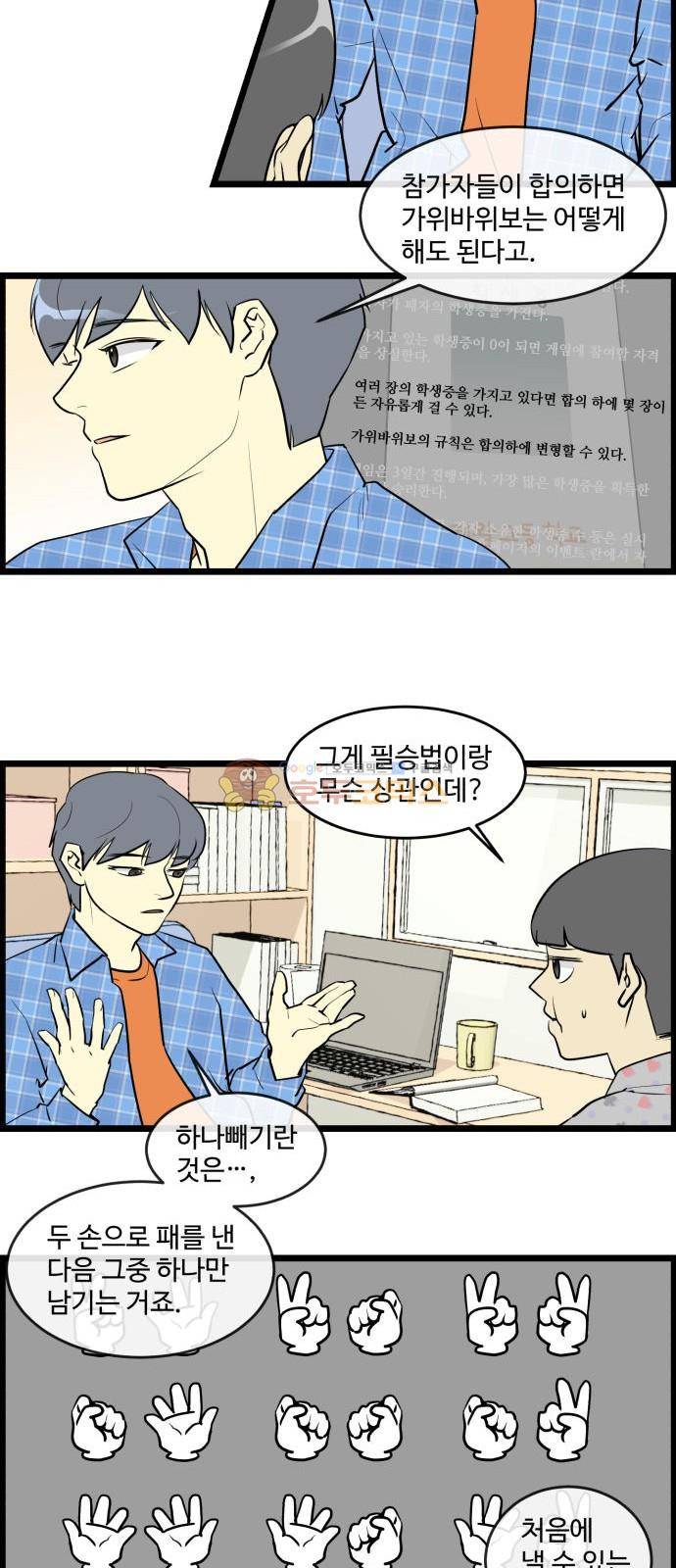 킬더킹 158화 - 가위바위보 (19) 2