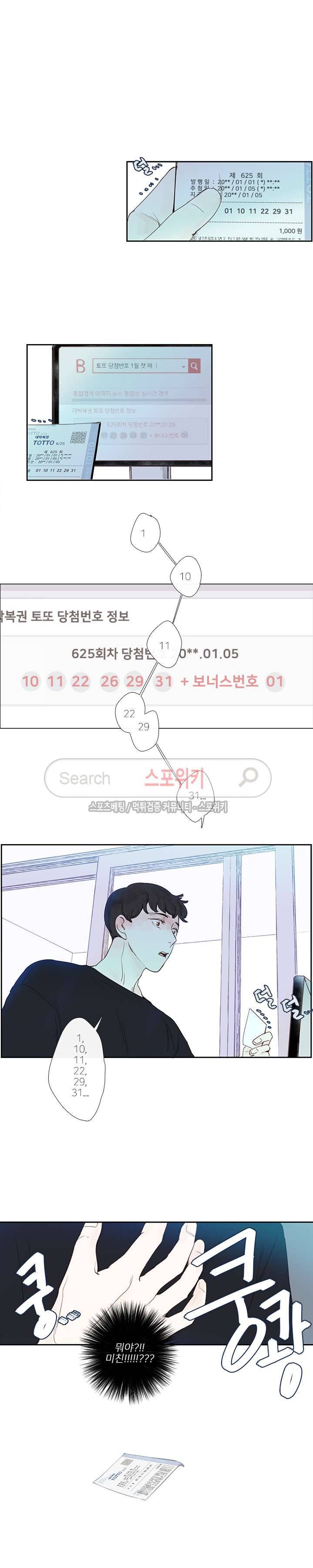 럭키즈 2화 3