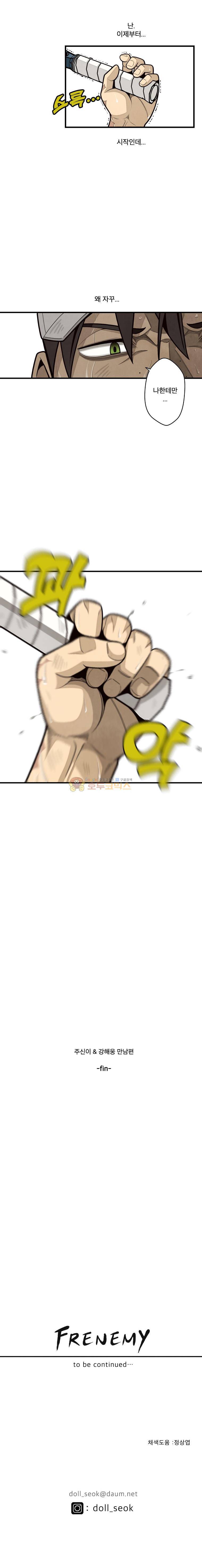 프레너미 4부 7화 20