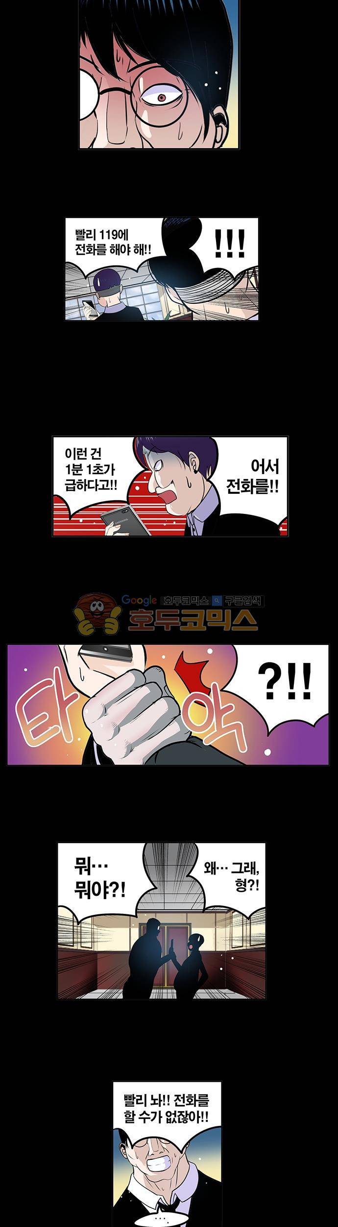 신의 접착제 121화 - 완벽한 비밀 2