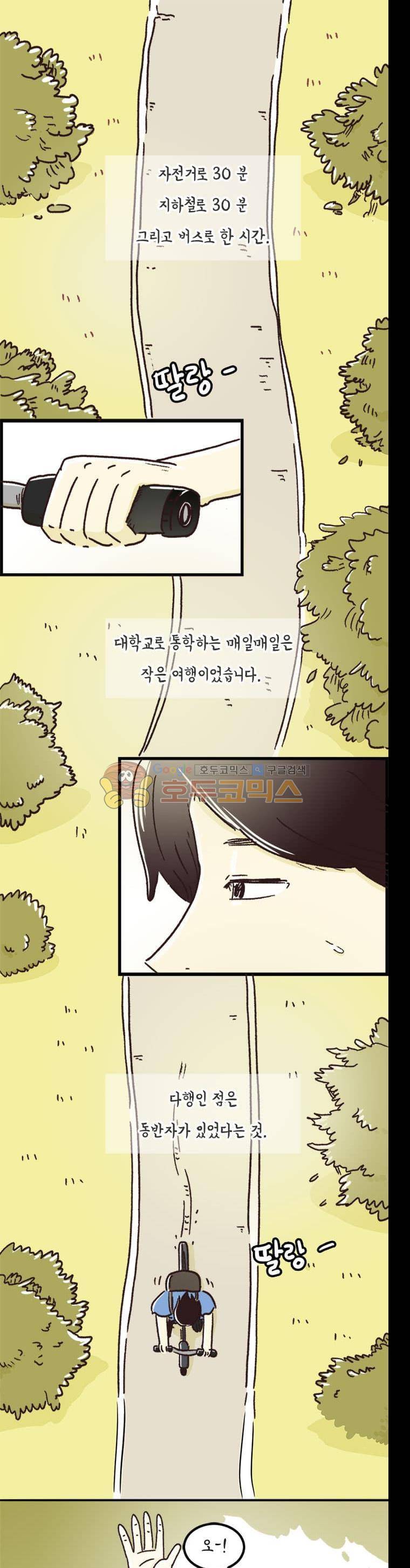 키몽의 호구로운 생활 35화 - 캔커피 그녀 (1) 1