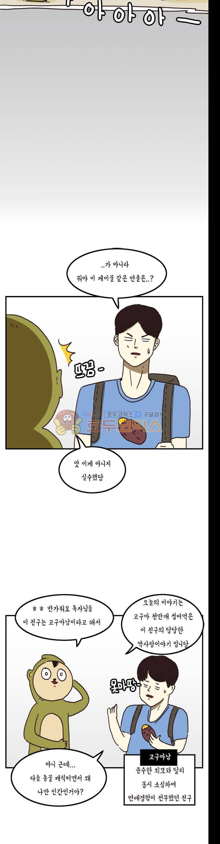 키몽의 호구로운 생활 35화 - 캔커피 그녀 (1) 3