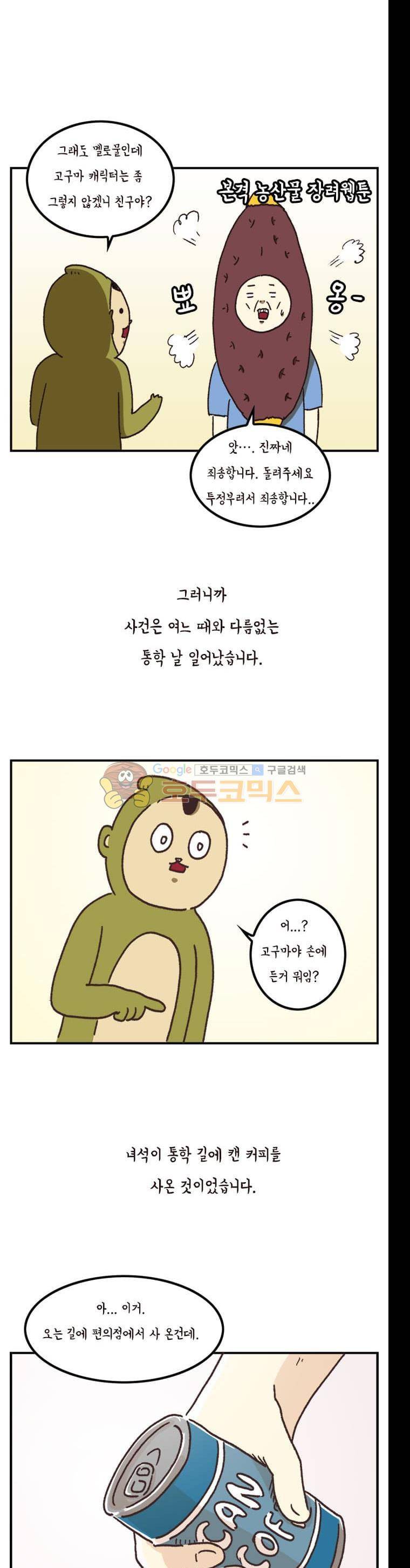 키몽의 호구로운 생활 35화 - 캔커피 그녀 (1) 4