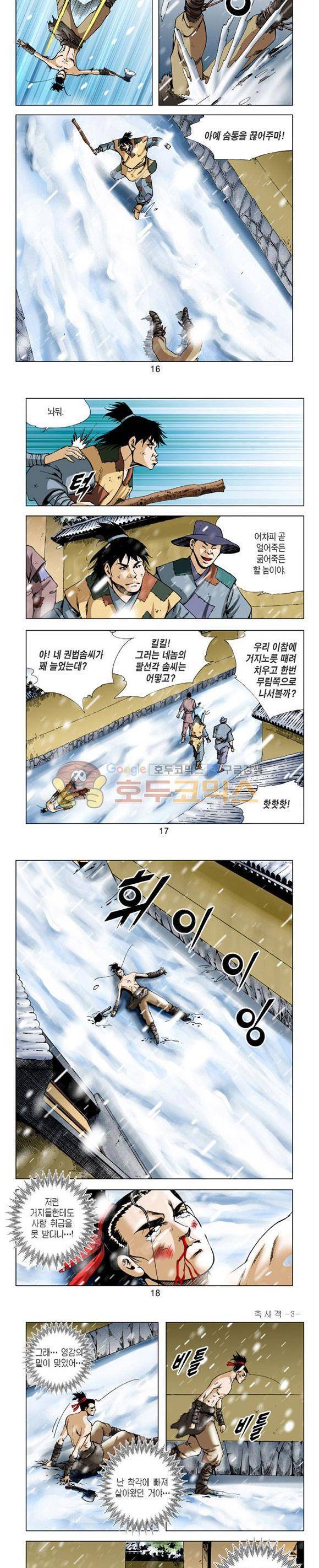 축사객 3권 4