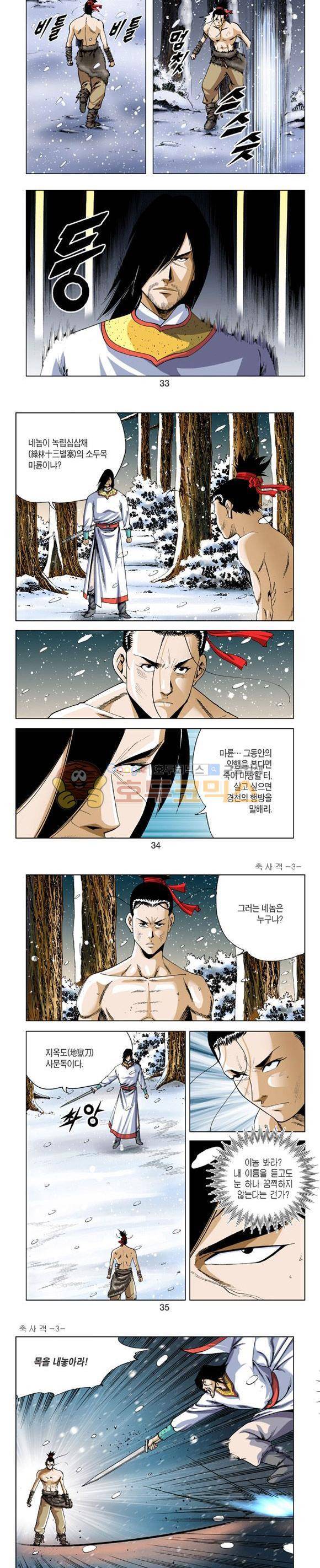 축사객 3권 9