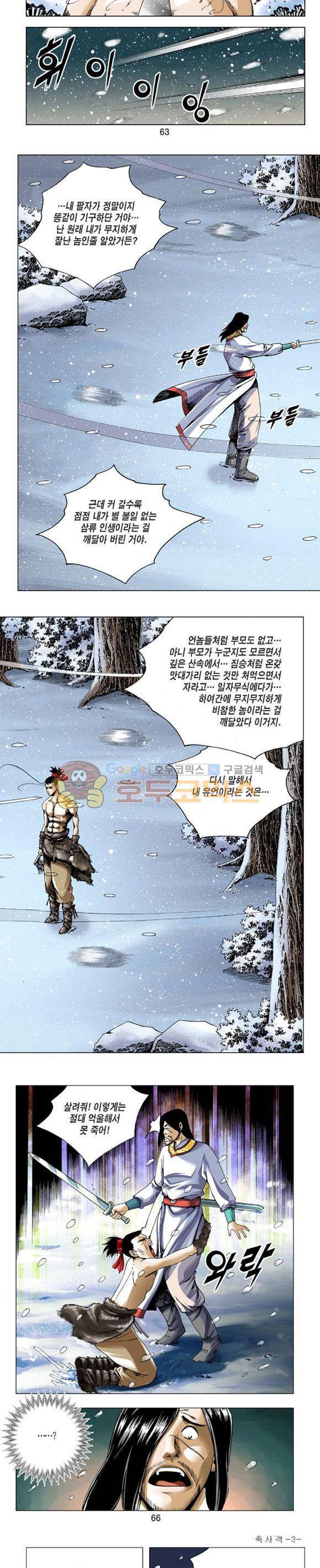 축사객 3권 18