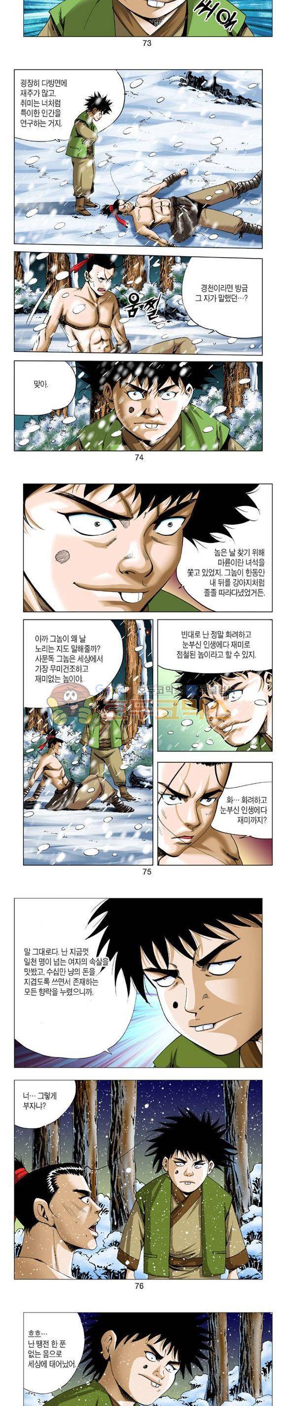 축사객 3권 21