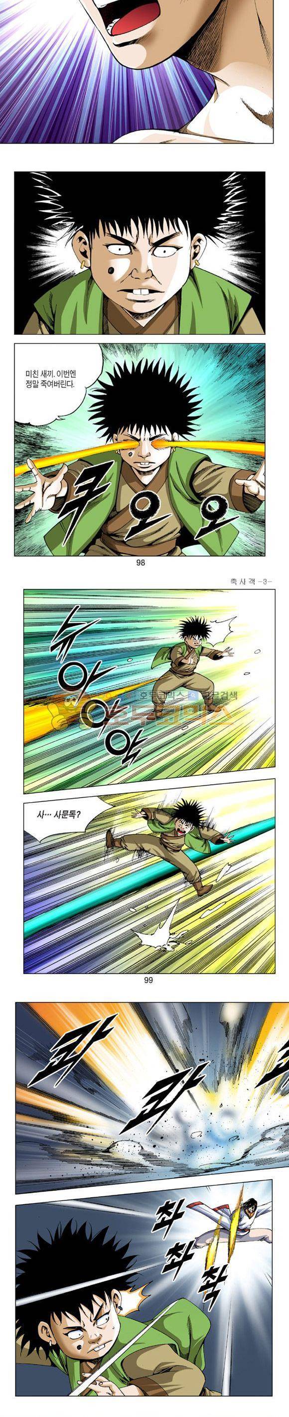 축사객 3권 28