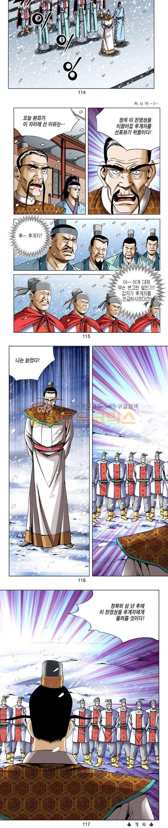 축사객 3권 33