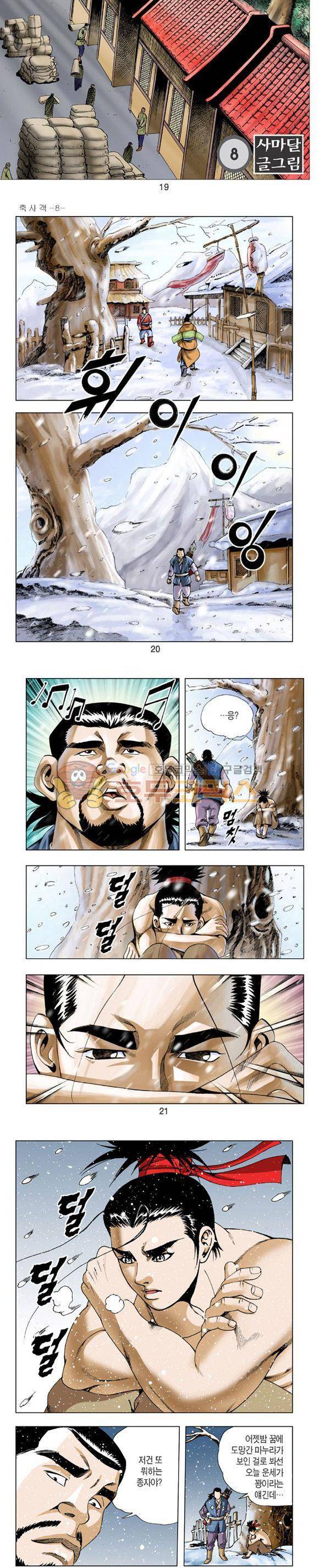 축사객 8권 5