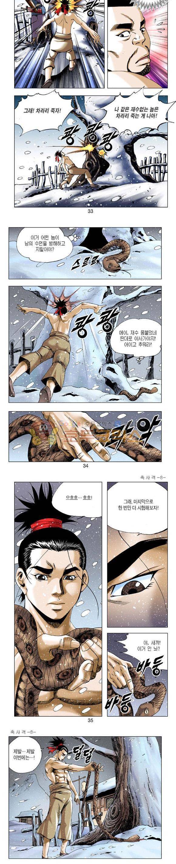축사객 8권 9