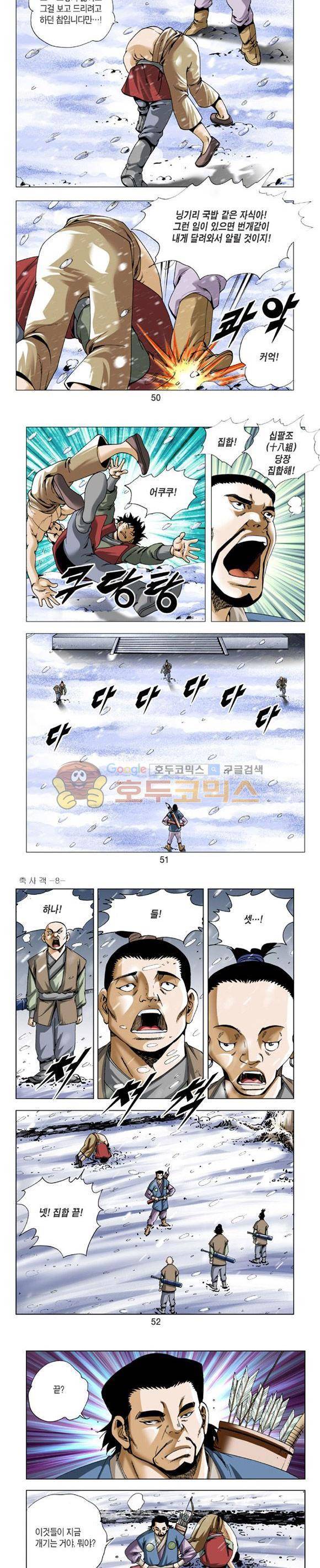 축사객 8권 14