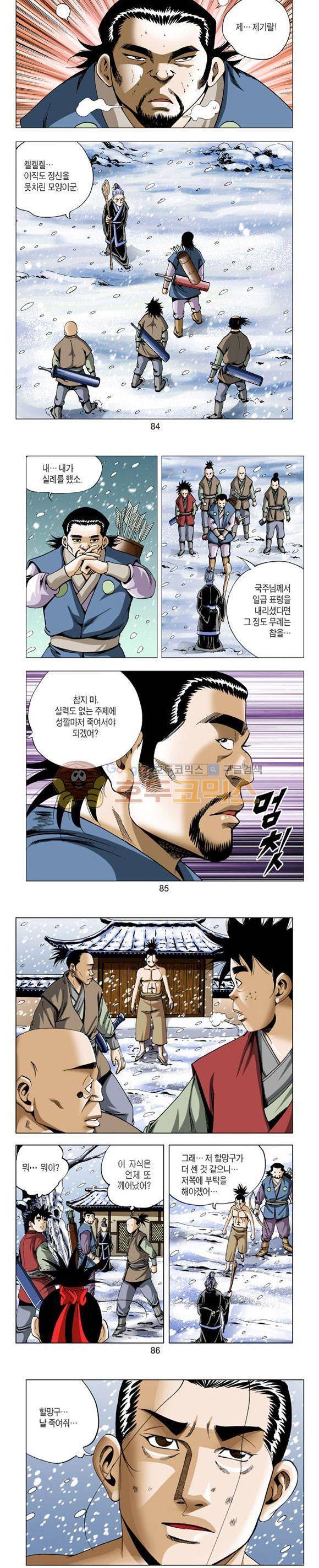 축사객 8권 24