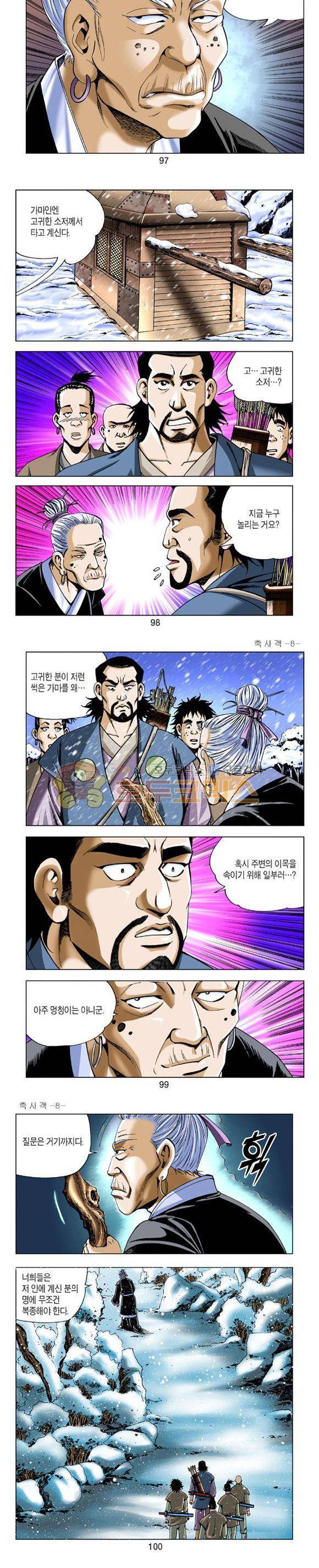 축사객 8권 28