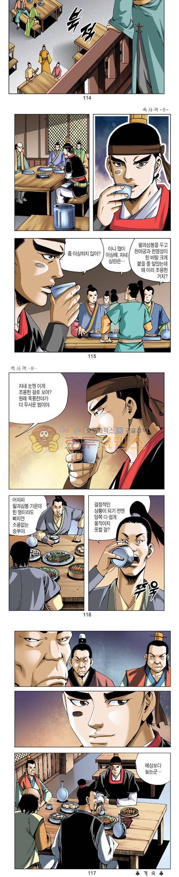 축사객 8권 33