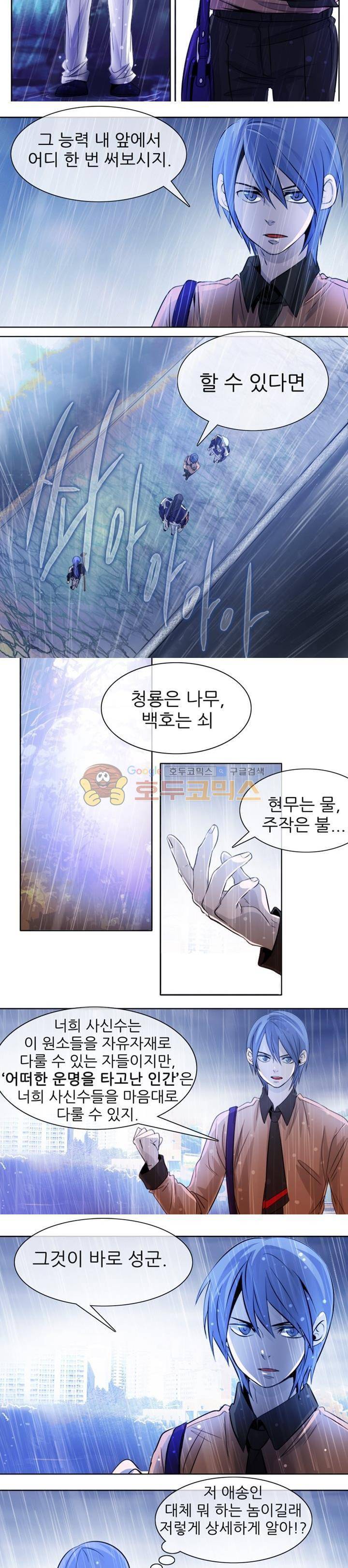 하늘에서 왔다 5화 2
