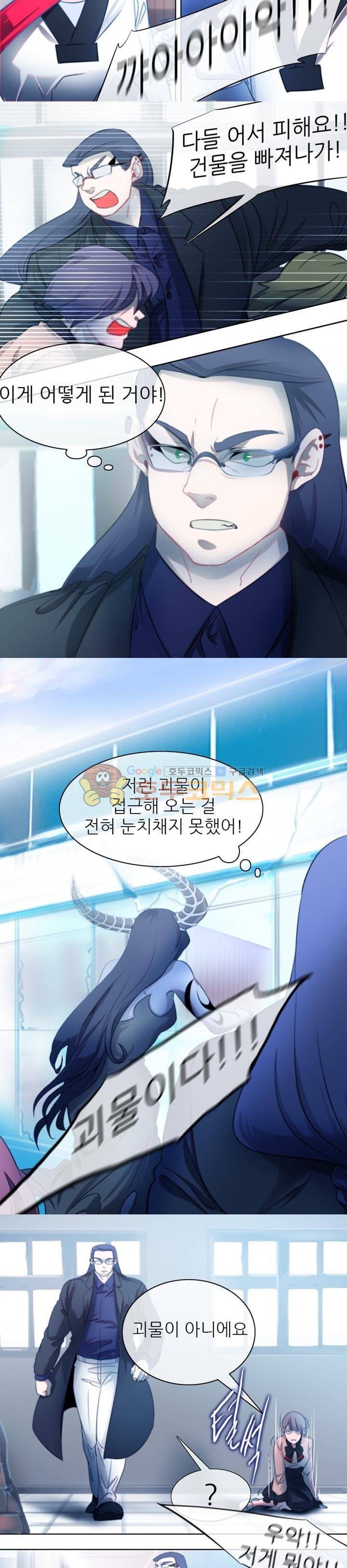 하늘에서 왔다 12화 2