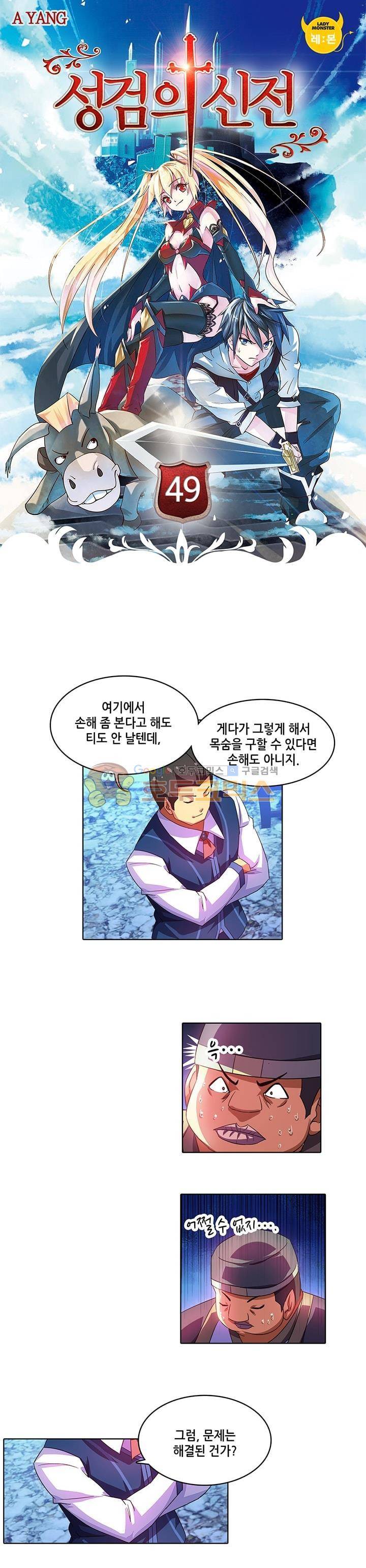 성검의 신전 49화 1